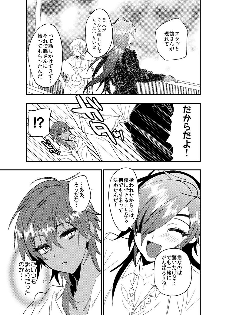 Hagure Idol Jigokuhen - Page 20