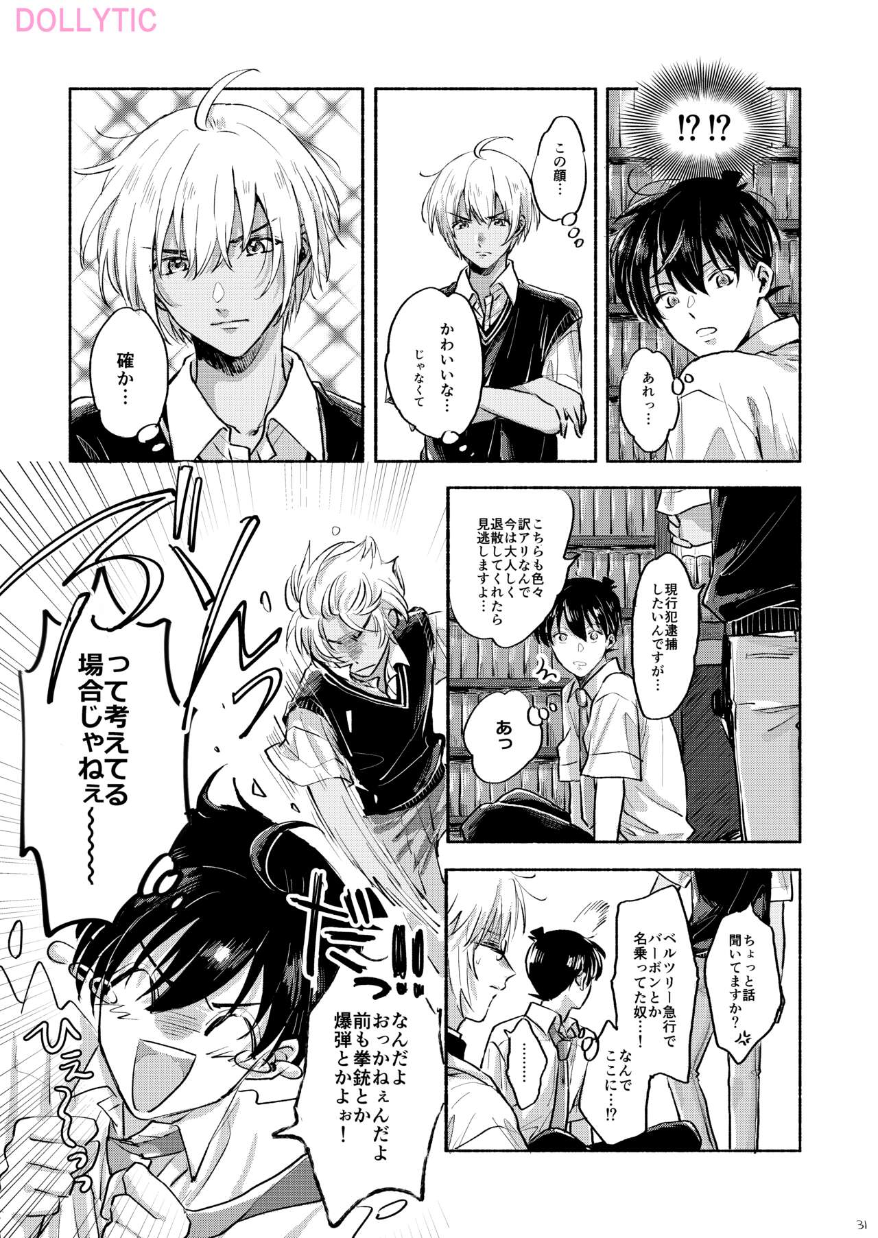 Usotsuki Mode - Liar mode - Page 30