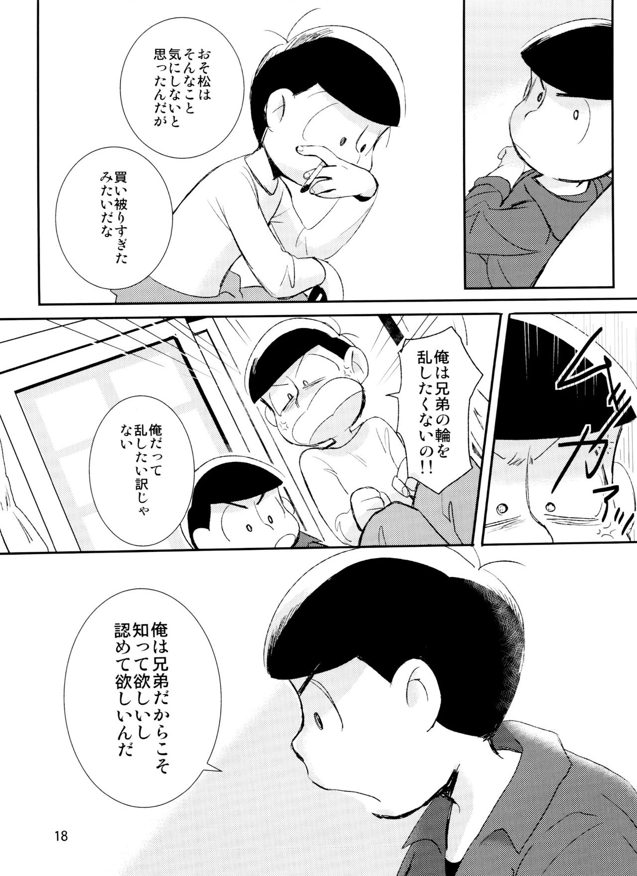 Kimi ga Suki da yo Hoshii tte Itte - Page 18