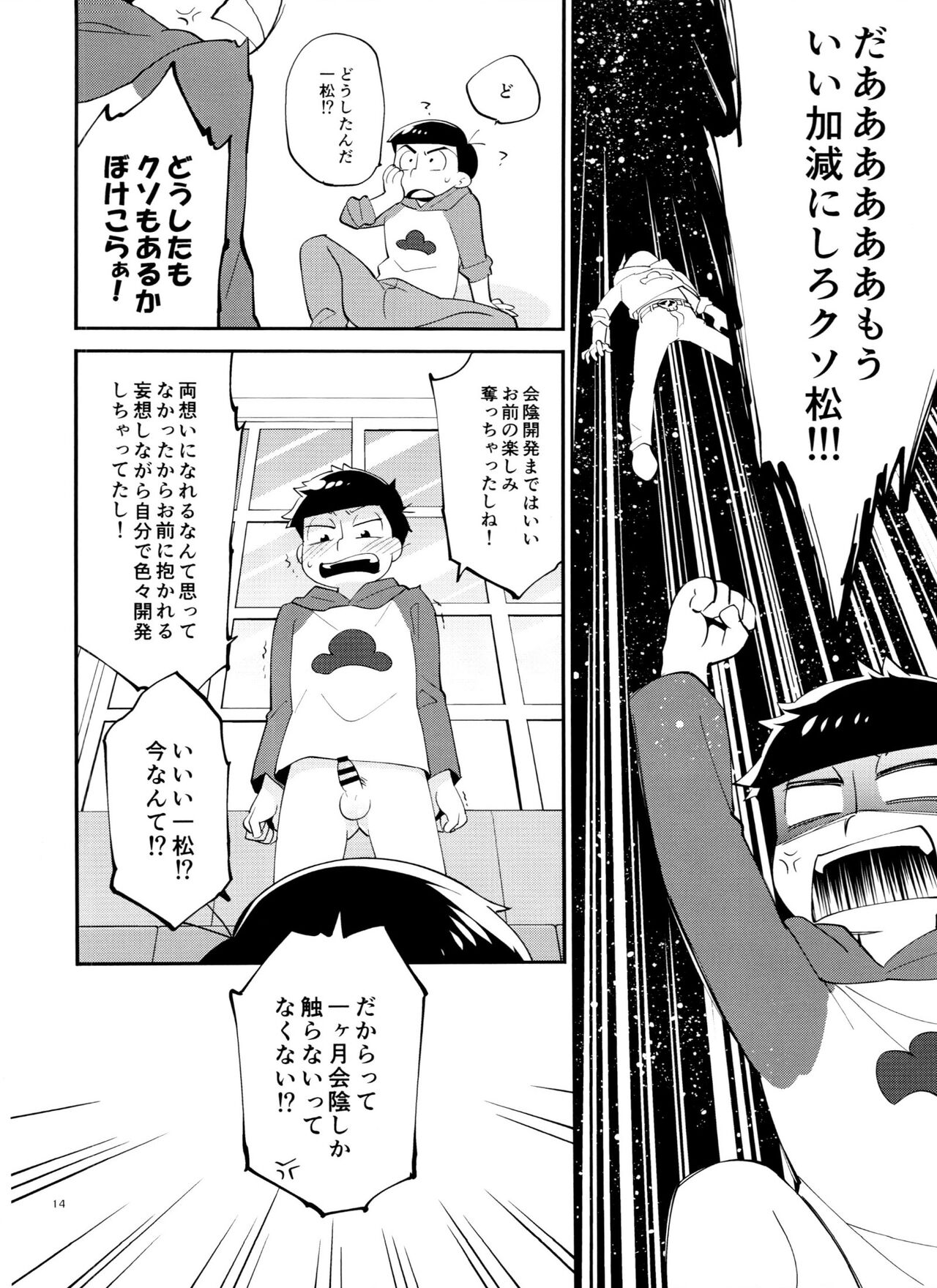 Ichimatsu no ￮￮ wa ore ga sodateru! - Page 14