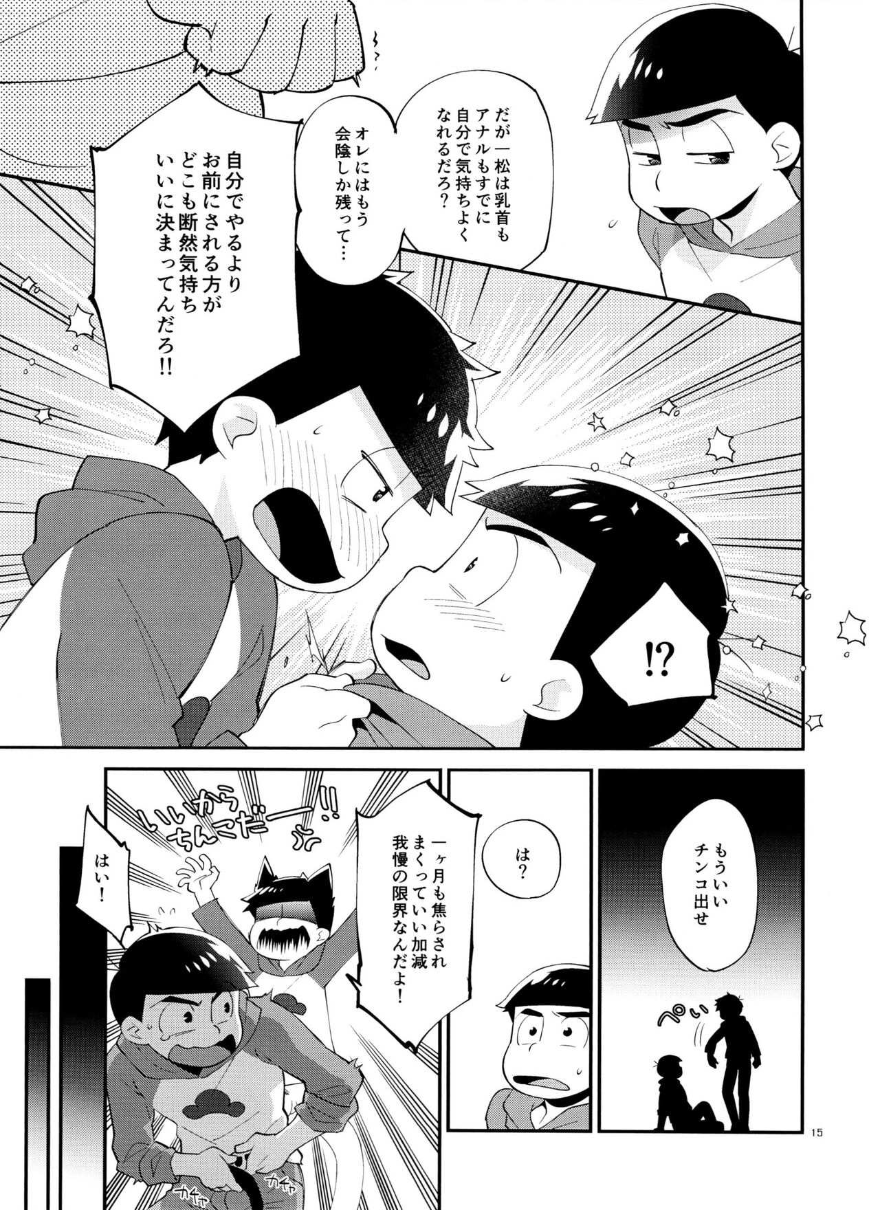 Ichimatsu no ￮￮ wa ore ga sodateru! - Page 15