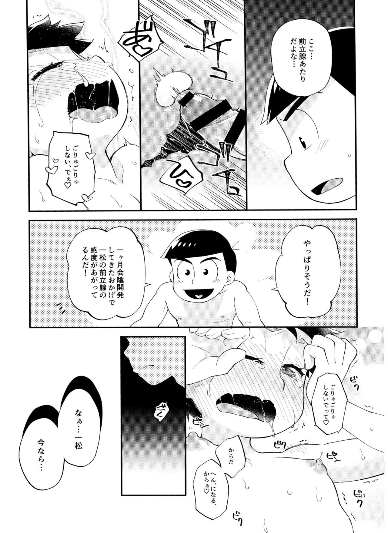 Ichimatsu no ￮￮ wa ore ga sodateru! - Page 17