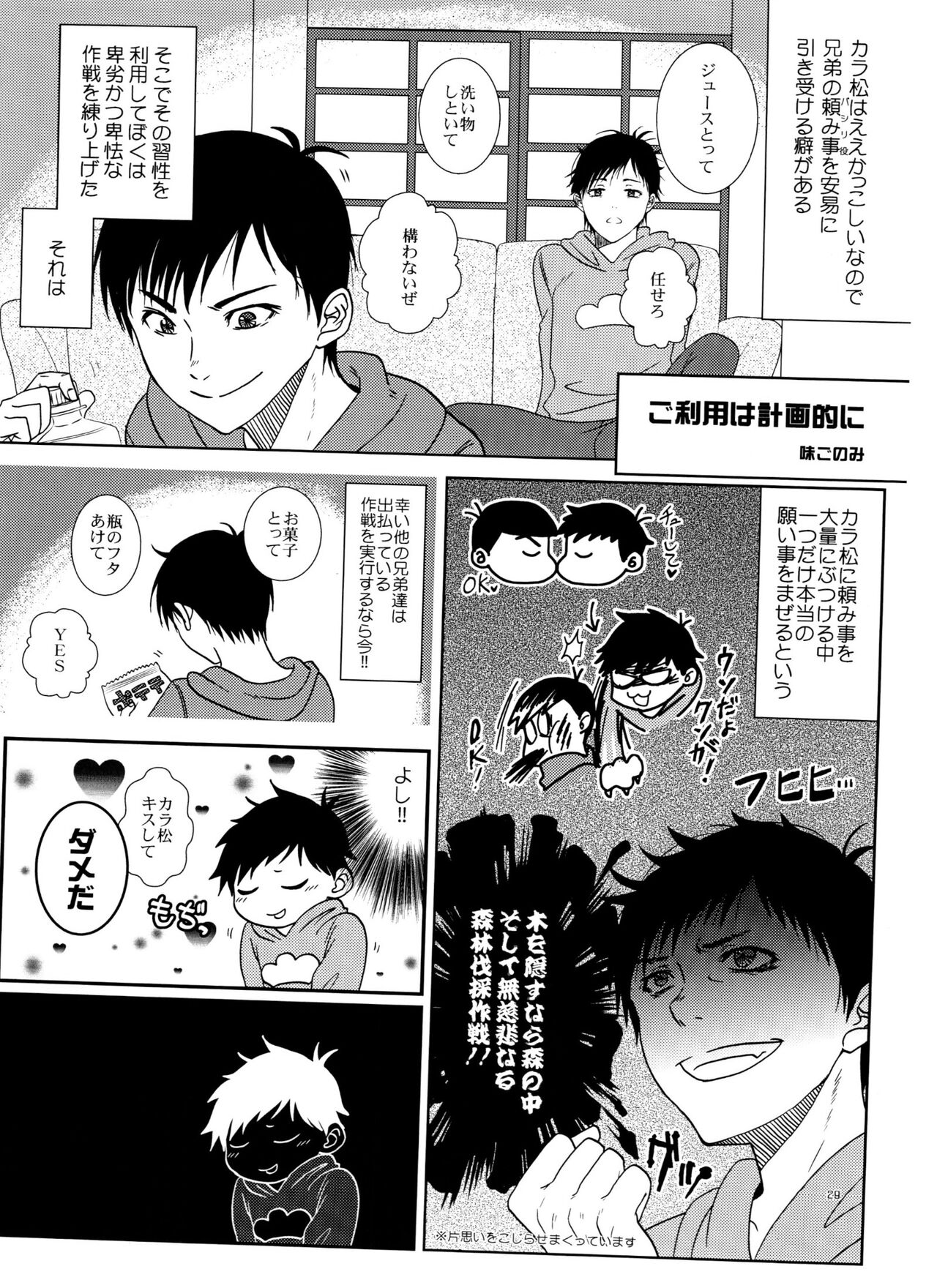 Ichimatsu no ￮￮ wa ore ga sodateru! - Page 29