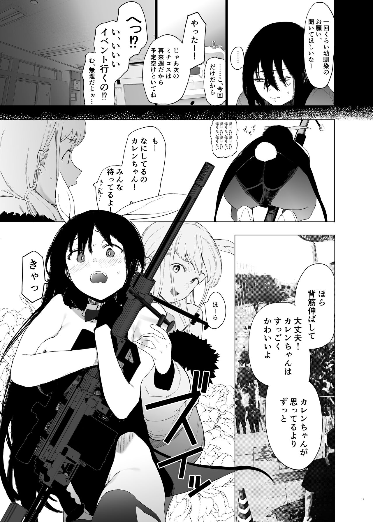Tadamesu -Tada no Onna no Ko- 1 - Page 10