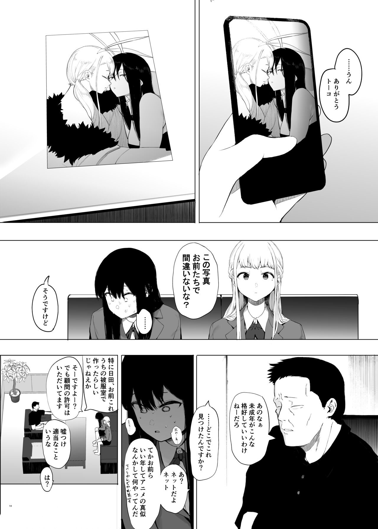 Tadamesu -Tada no Onna no Ko- 1 - Page 13