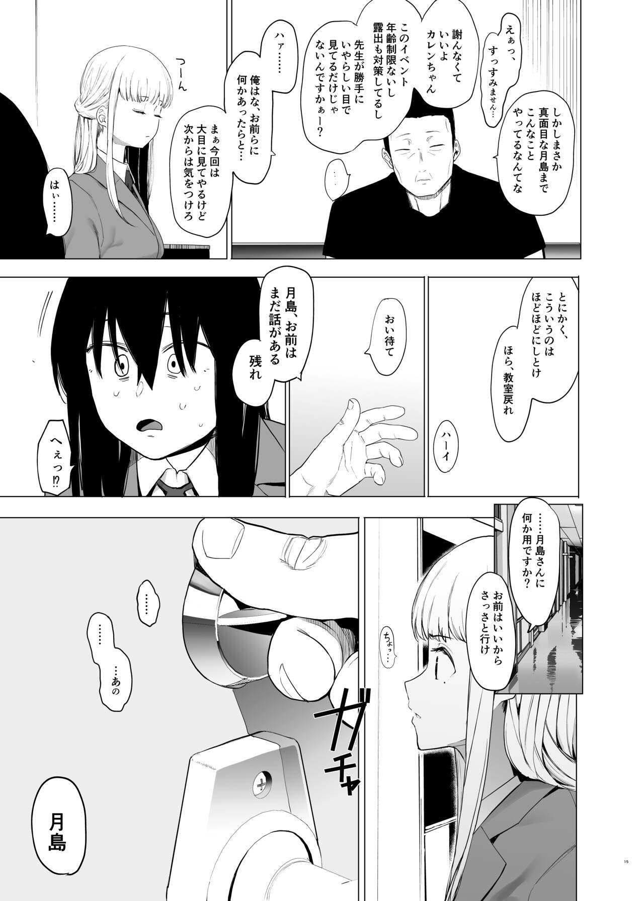 Tadamesu -Tada no Onna no Ko- 1 - Page 14