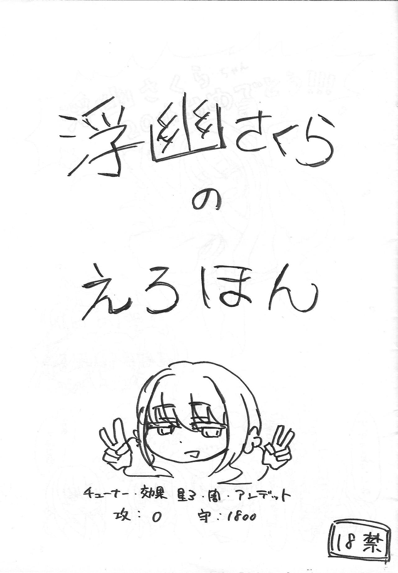 Uyuu Sakura no Erohon - Page 1