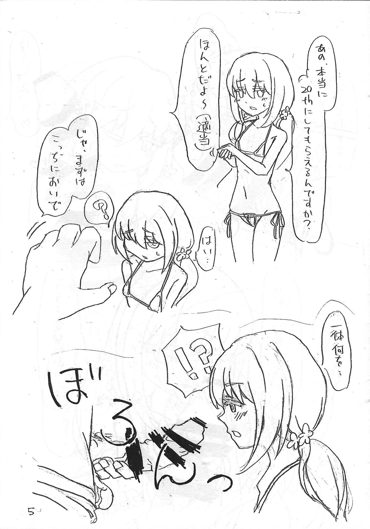 Uyuu Sakura no Erohon - Page 4