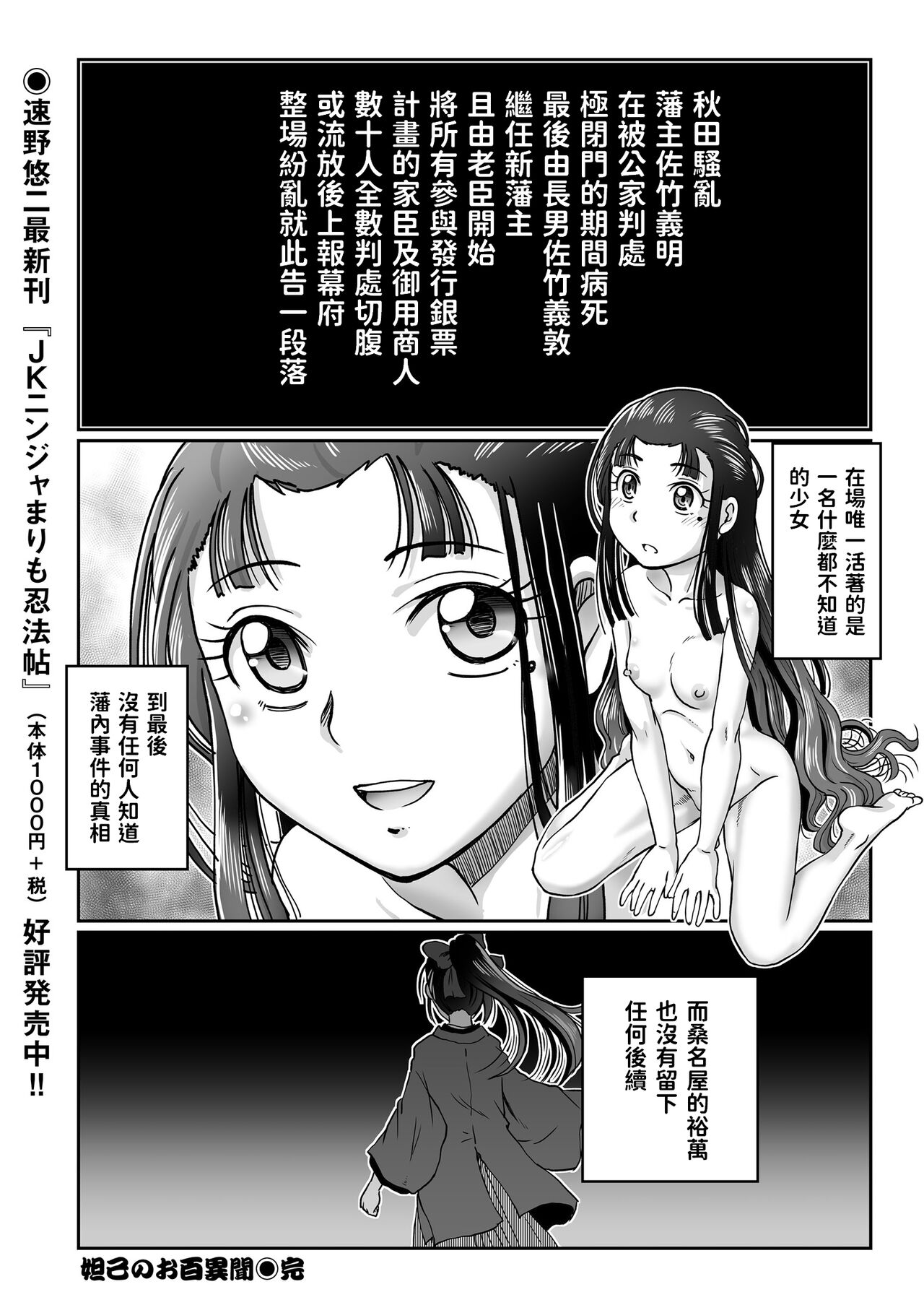 妲己のお百異聞（3） (COMIC クリベロン 2018年10月号 Vol.72) 中文翻譯 - Page 28