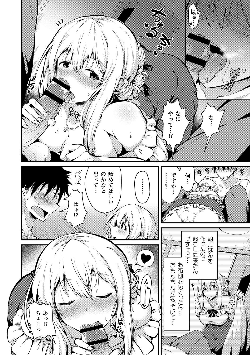 Junshoku - Page 102