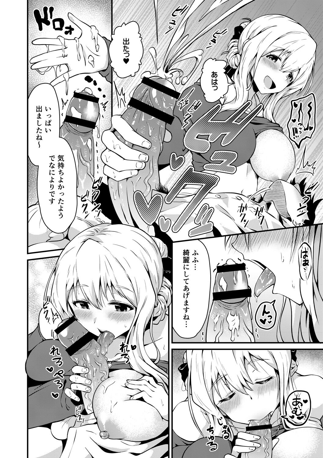 Junshoku - Page 122