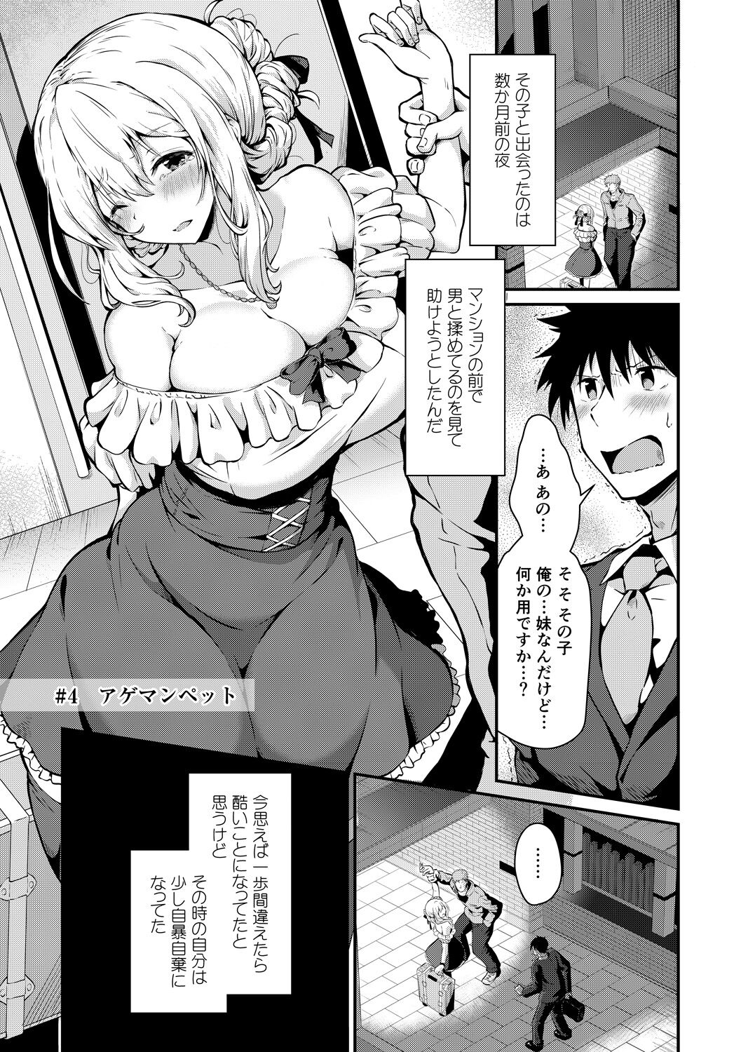 Junshoku - Page 99