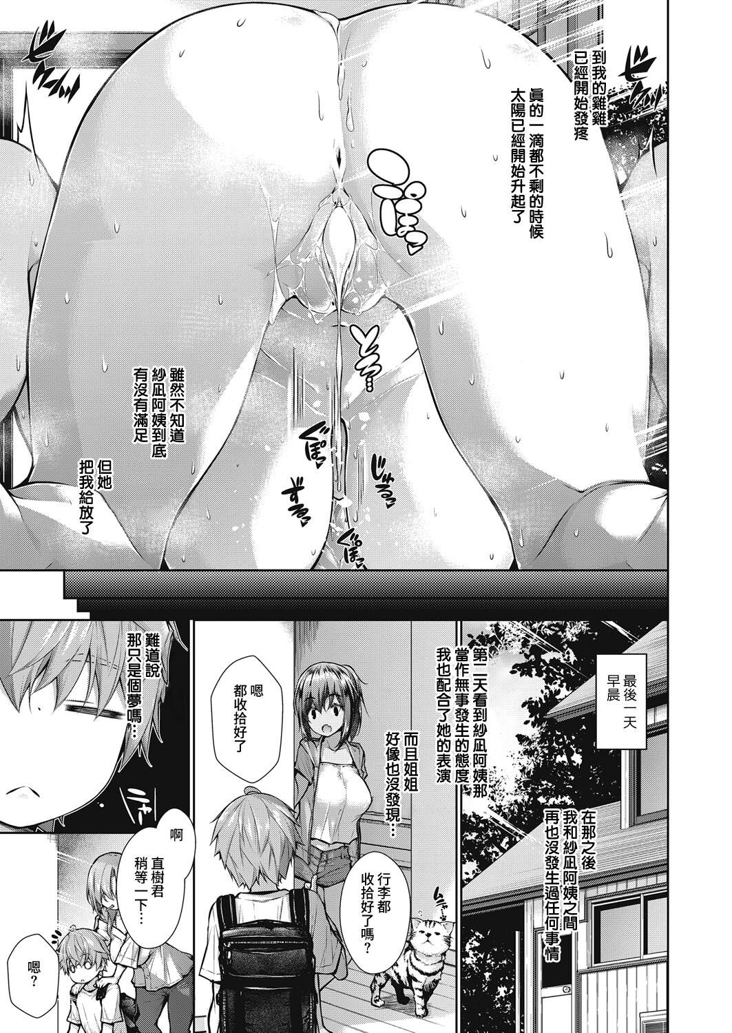 Natsuyasumi Oshimai | 暑假 完結 - Page 21