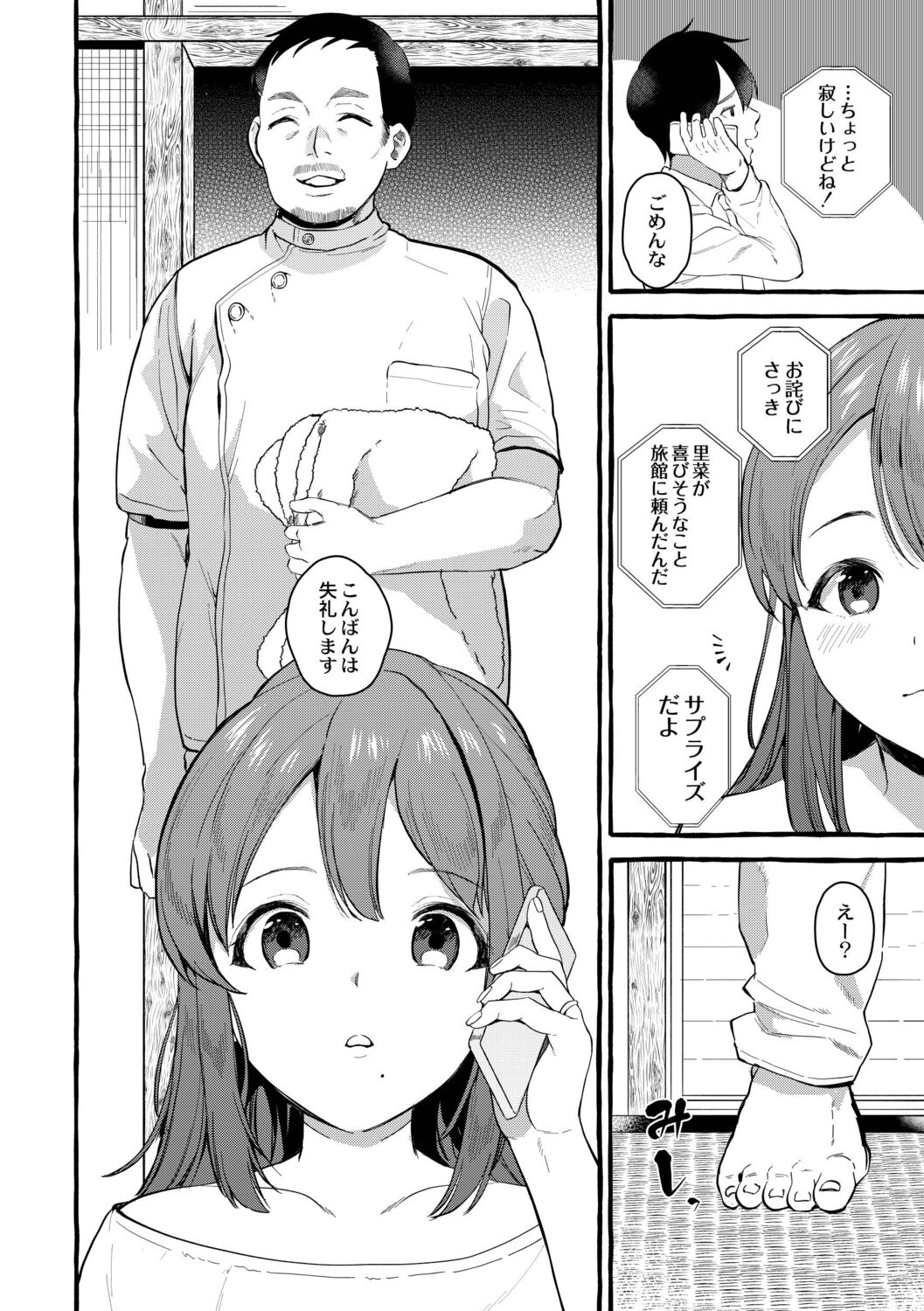 Tsuma kari Onsen - Page 109