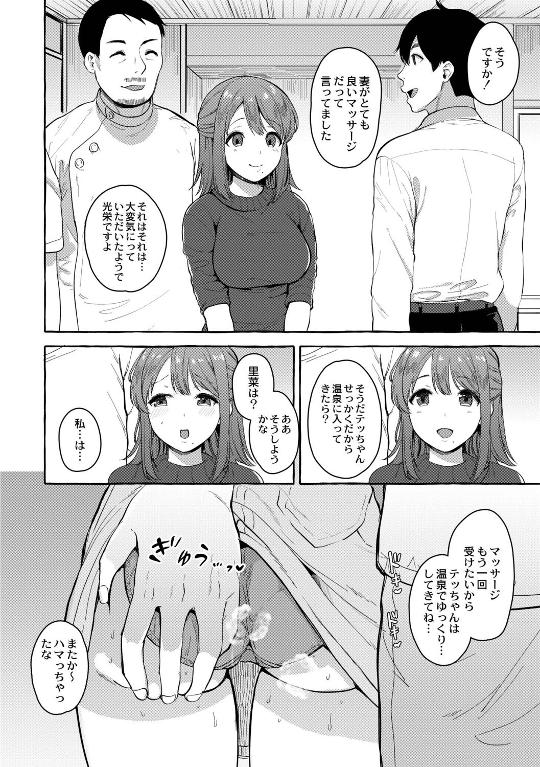 Tsuma kari Onsen - Page 131