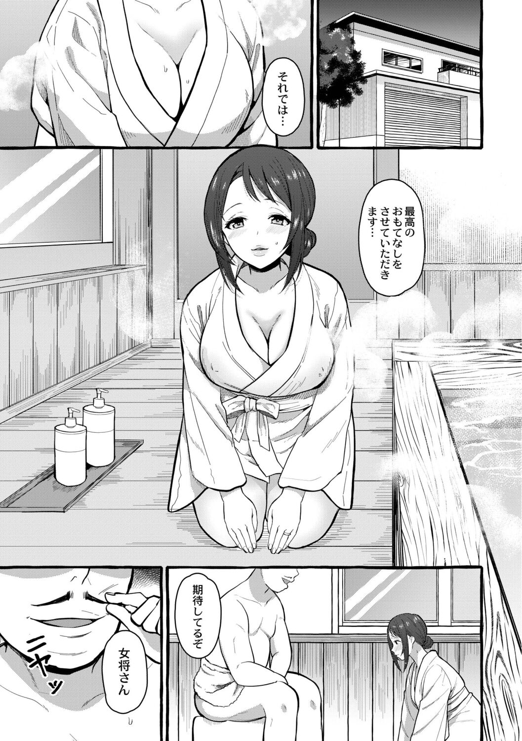 Tsuma kari Onsen - Page 134