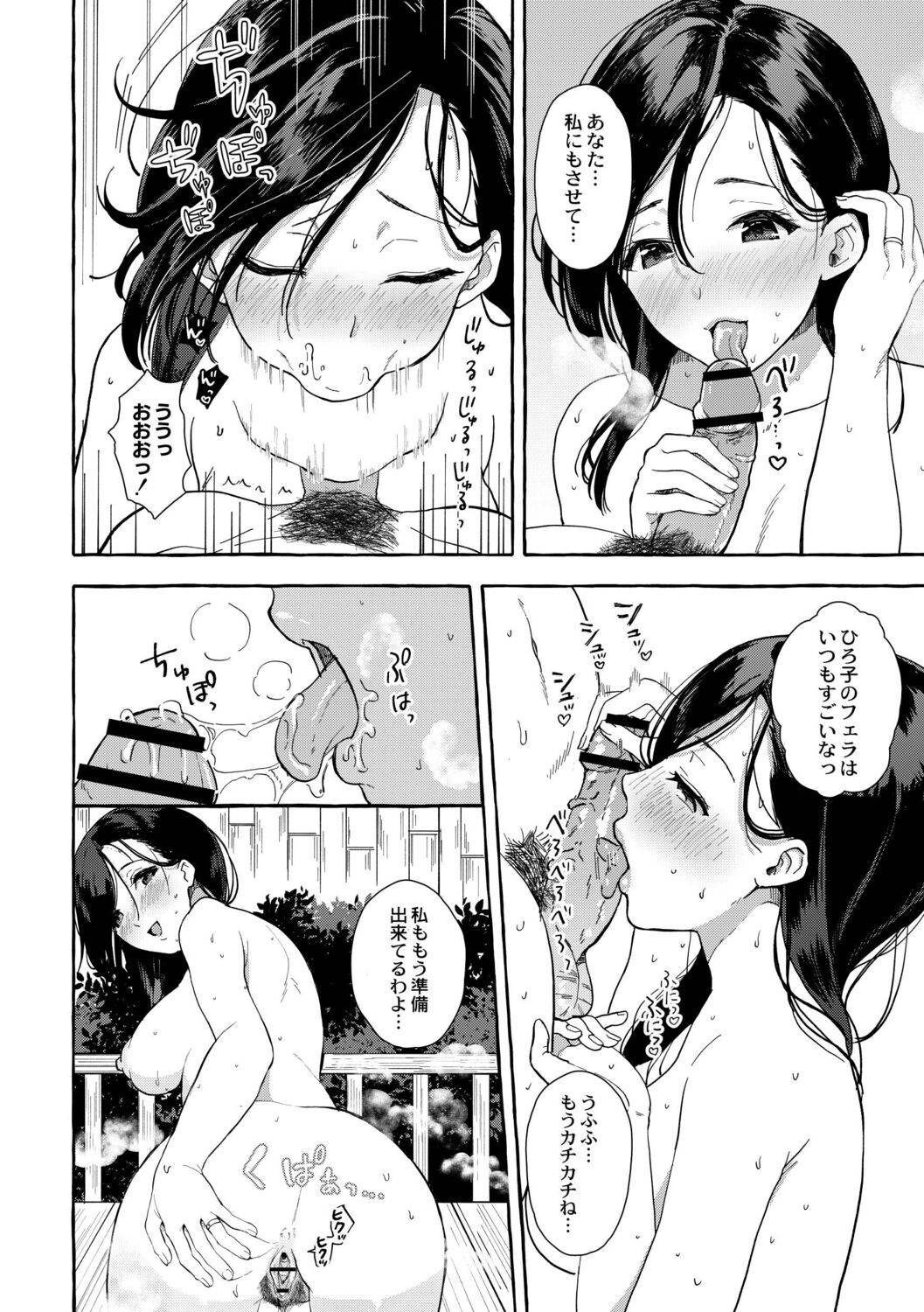 Tsuma kari Onsen - Page 85