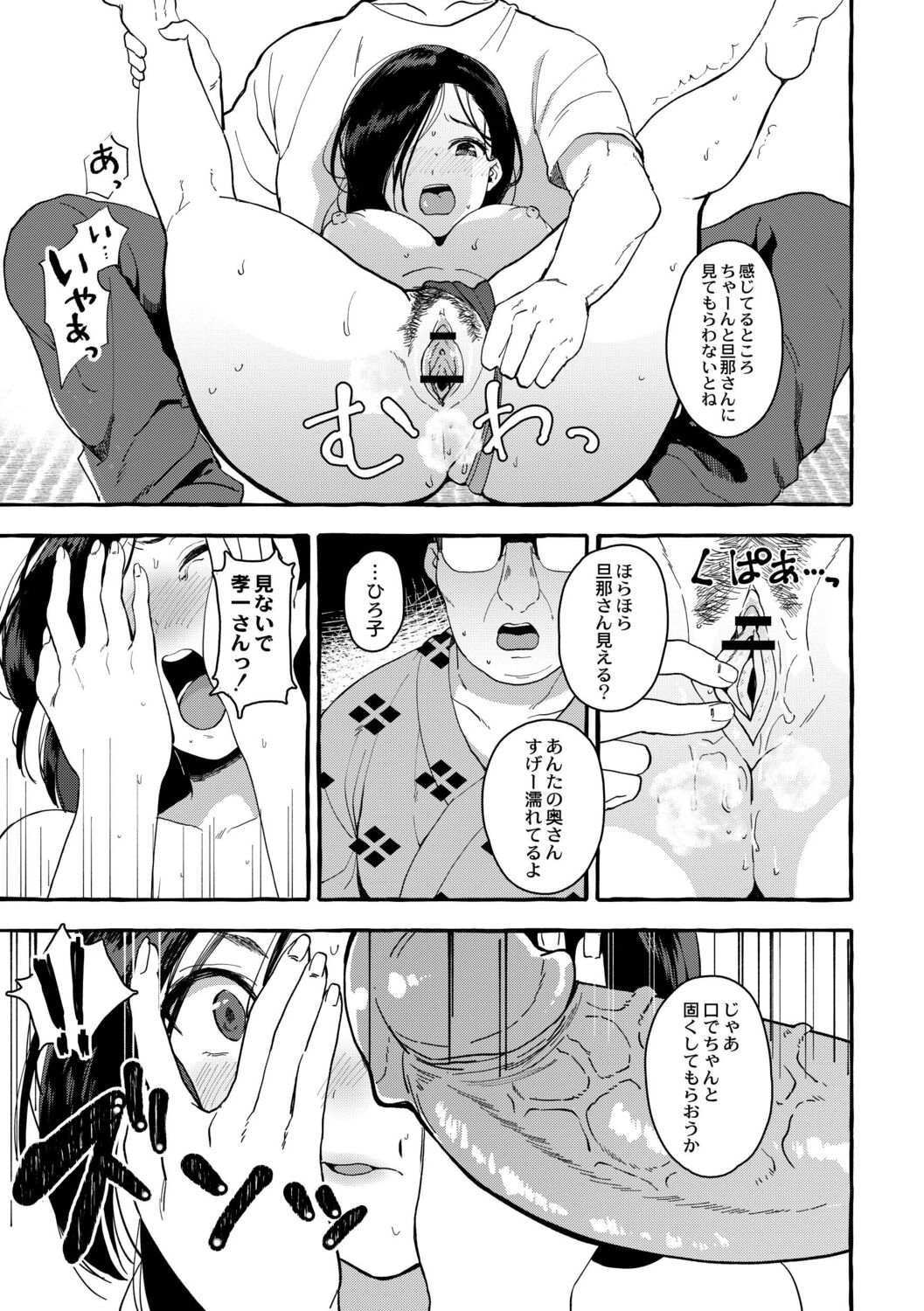 Tsuma kari Onsen - Page 92