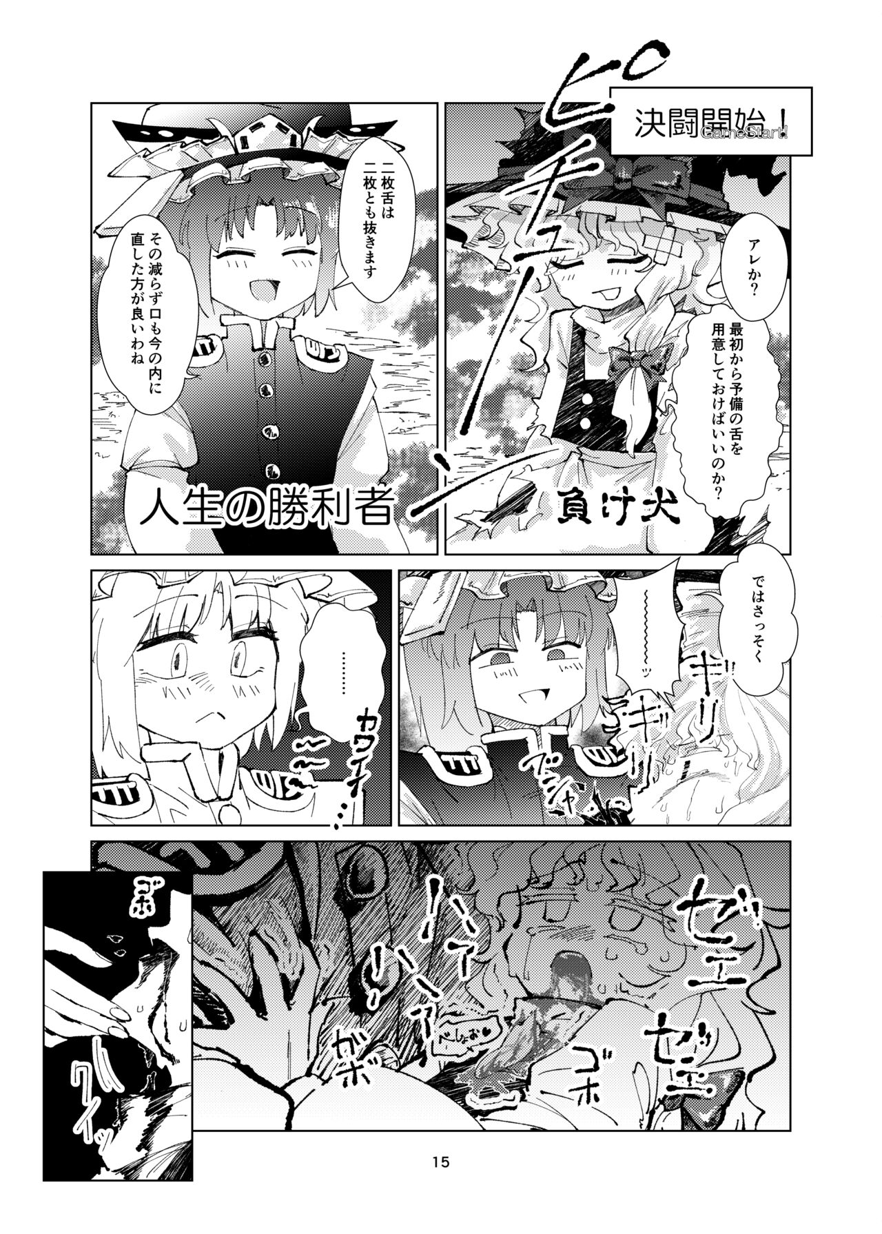 Marisa ga Yotta Sanae ni Okasareru Hon - Page 15