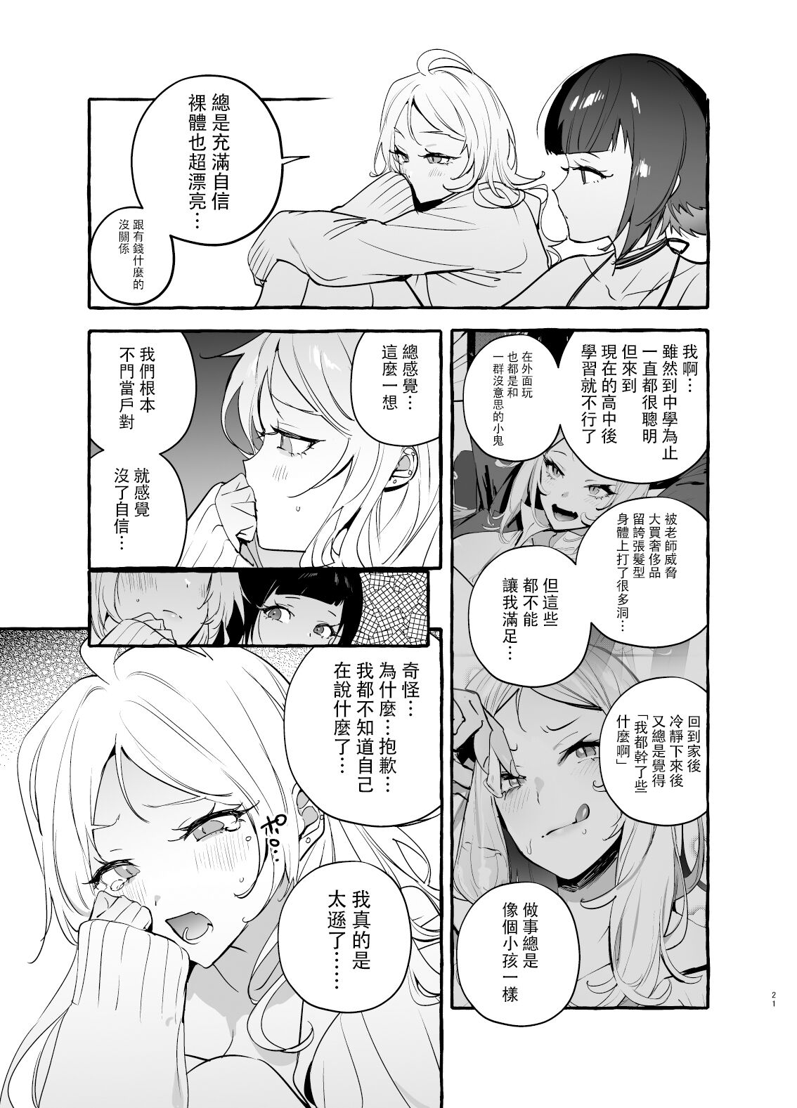 Futanari-san to Nonke-san Vacance Hen - Page 23