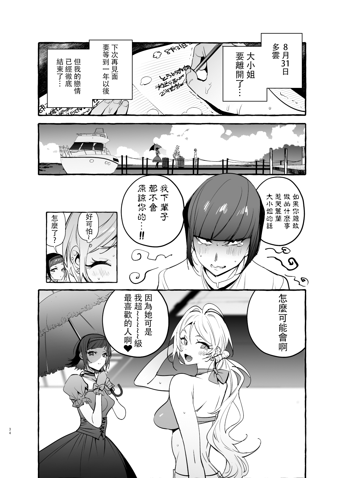 Futanari-san to Nonke-san Vacance Hen - Page 36