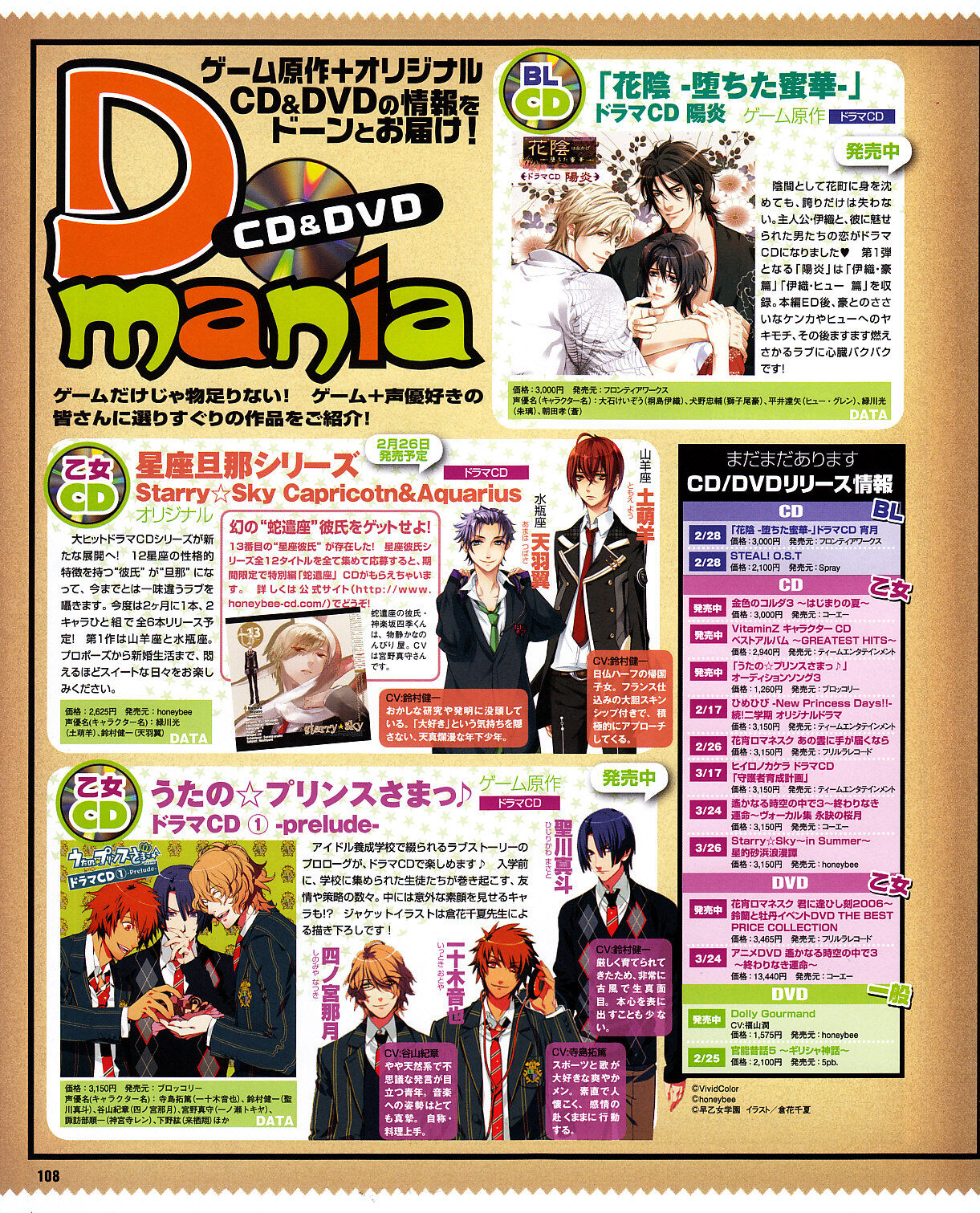Cool-B Vol.30 2010-03 - Page 105