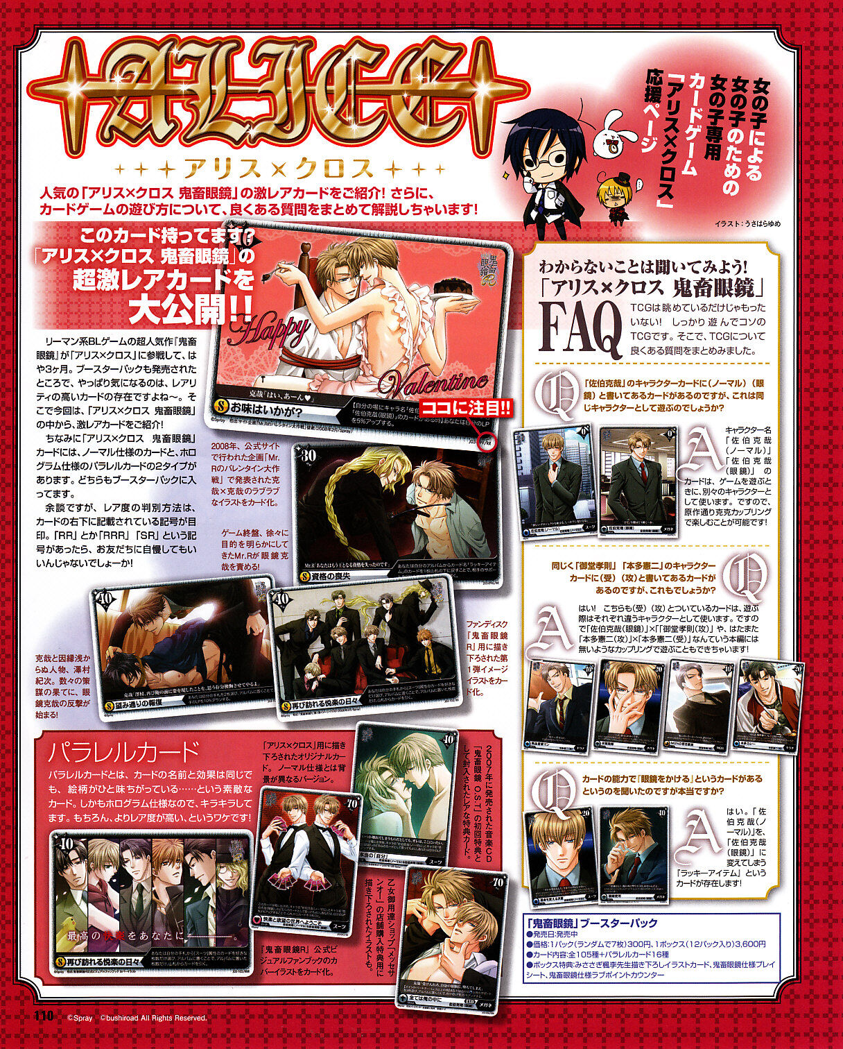 Cool-B Vol.30 2010-03 - Page 107