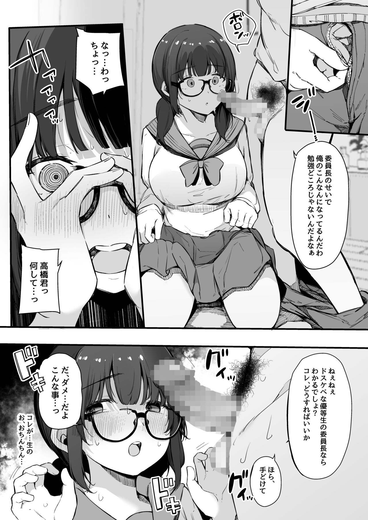 性欲強めの彼氏持ち委員長が堕とされるまで。 - Page 15