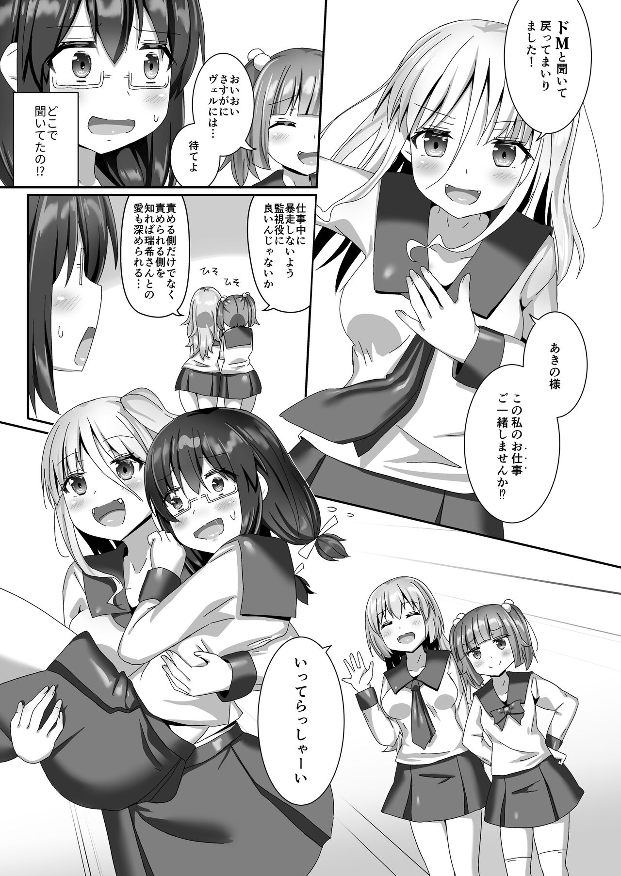 Yumewatari no Mistress night 10 - Page 25