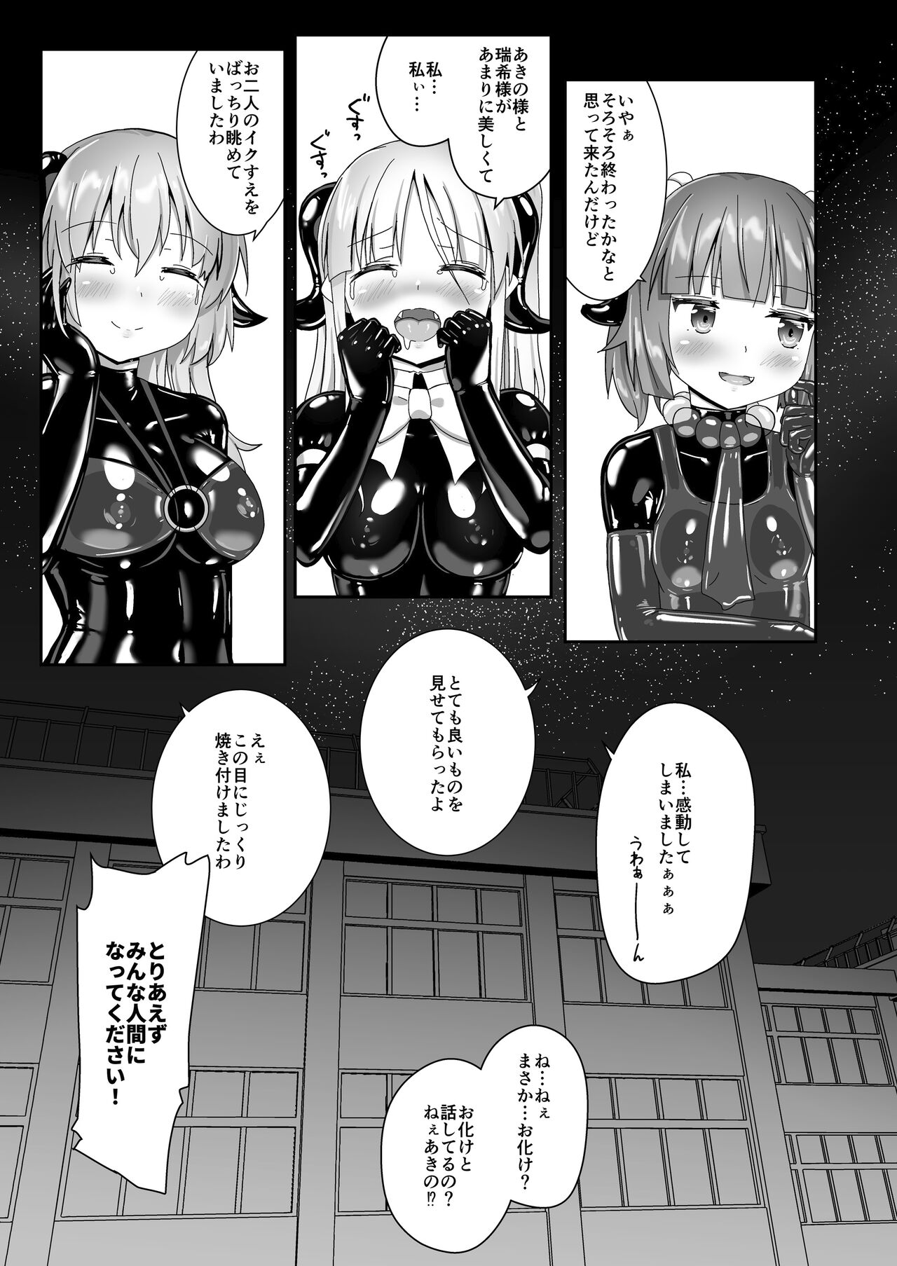 Yumewatari no Mistress night 10 - Page 67