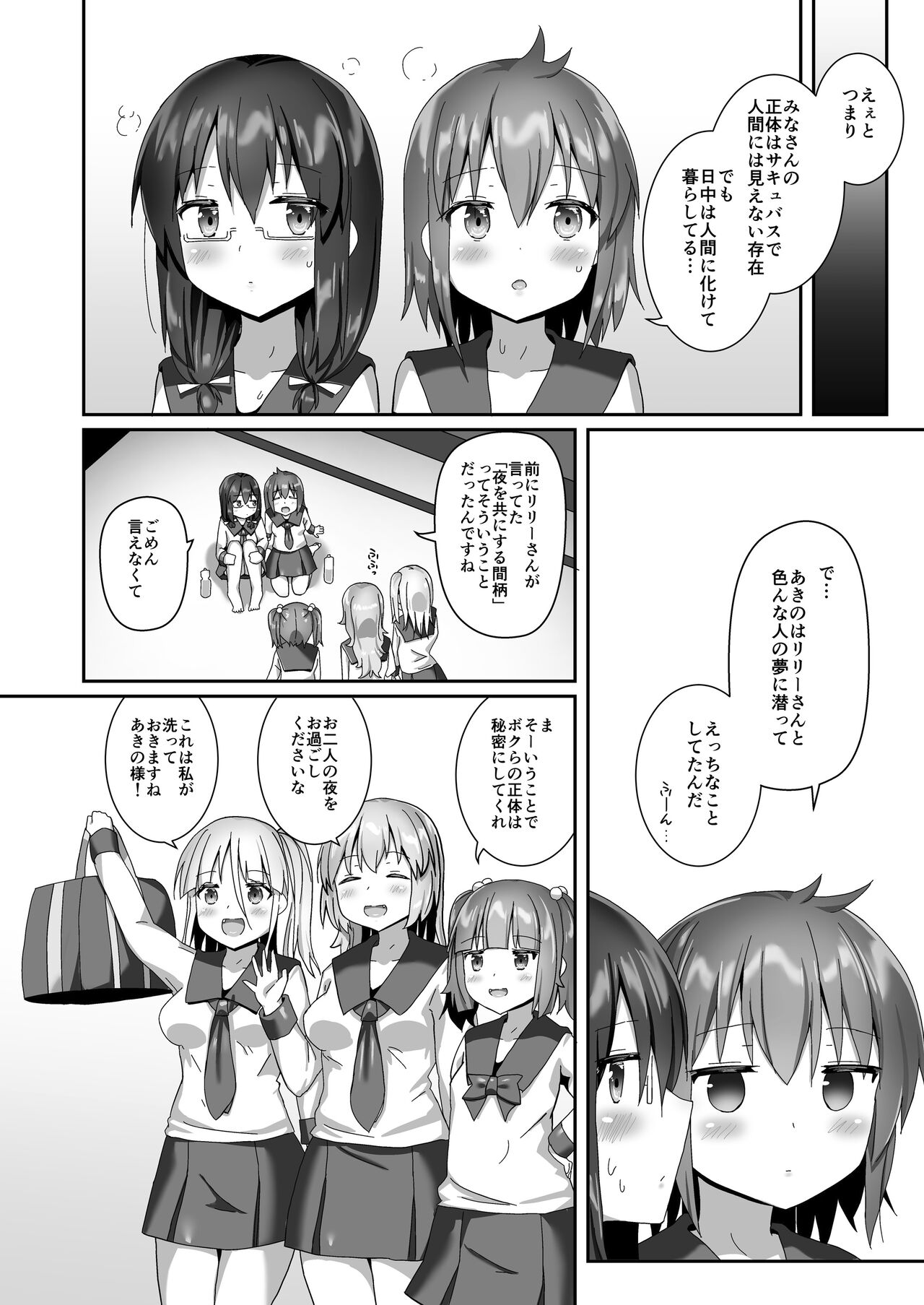 Yumewatari no Mistress night 10 - Page 68