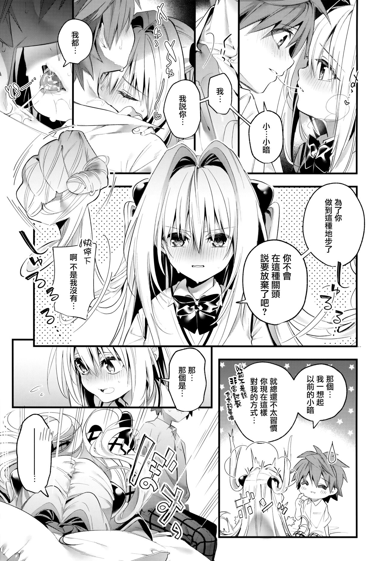 Hajimete Namae de. - Page 13