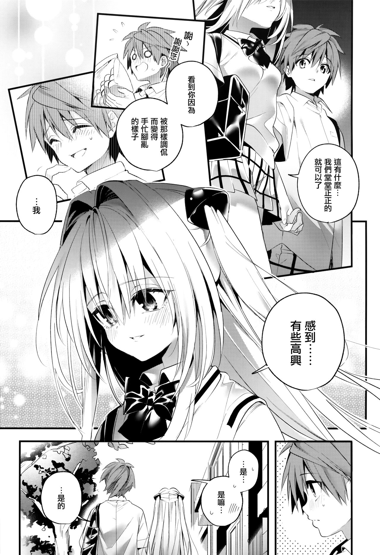 Hajimete Namae de. - Page 9