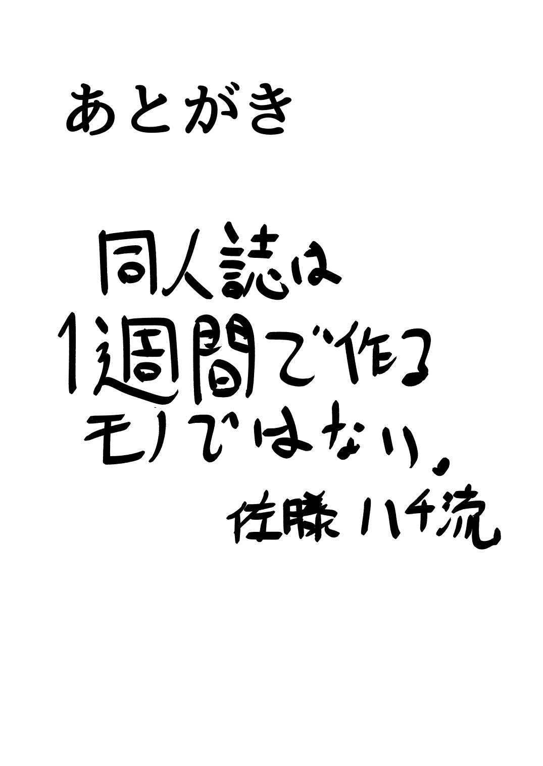 Muramura wa, Kanja de. - Page 15