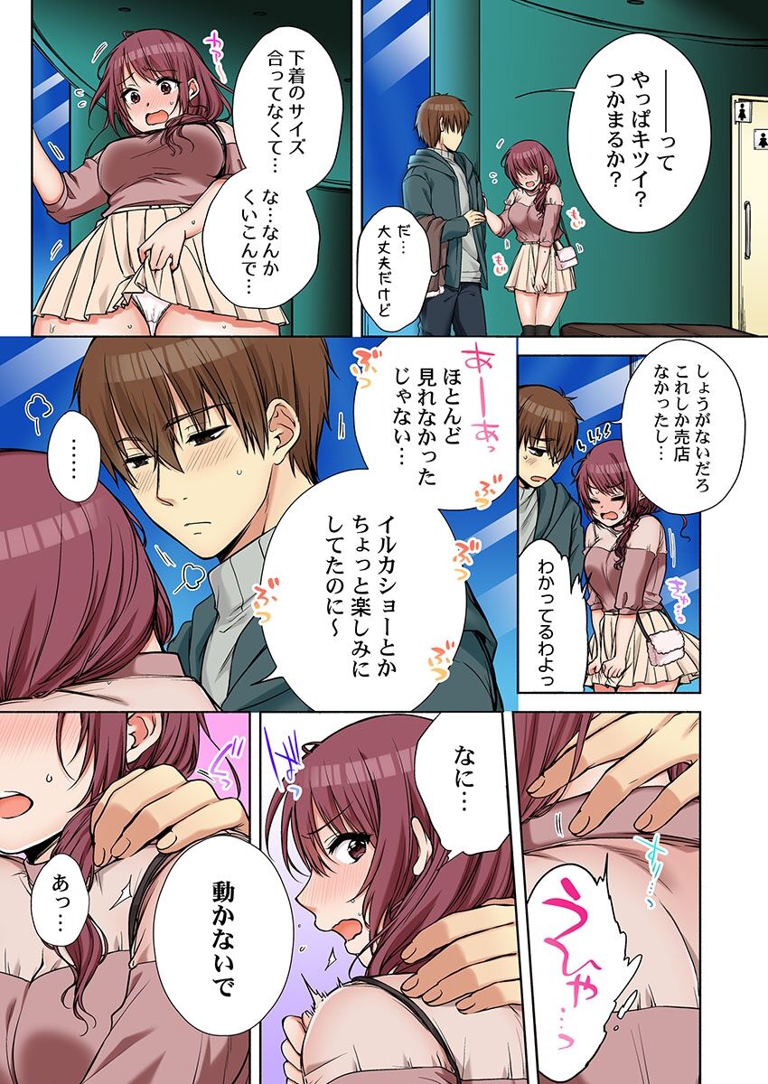 Aneki (Deisuichuu) to... H Shichaimashita. - Page 397