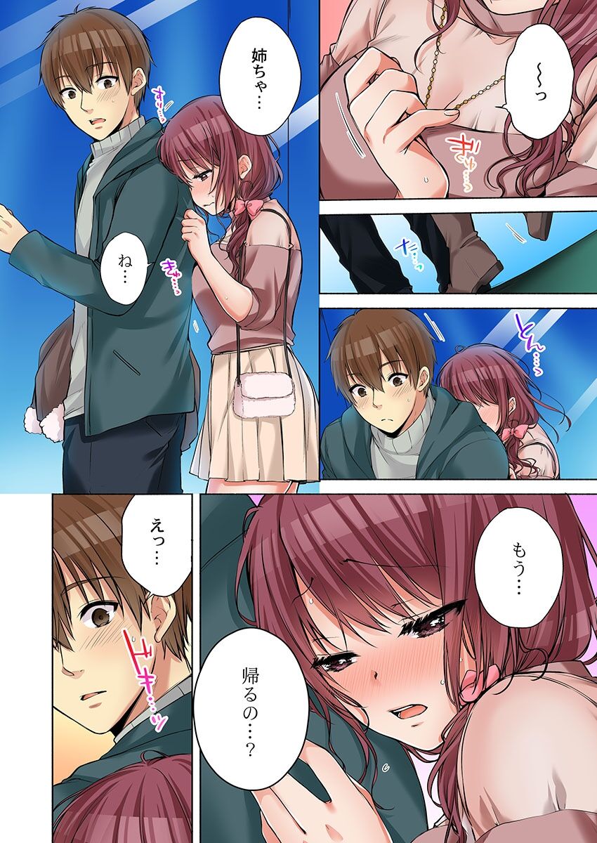Aneki (Deisuichuu) to... H Shichaimashita. - Page 400