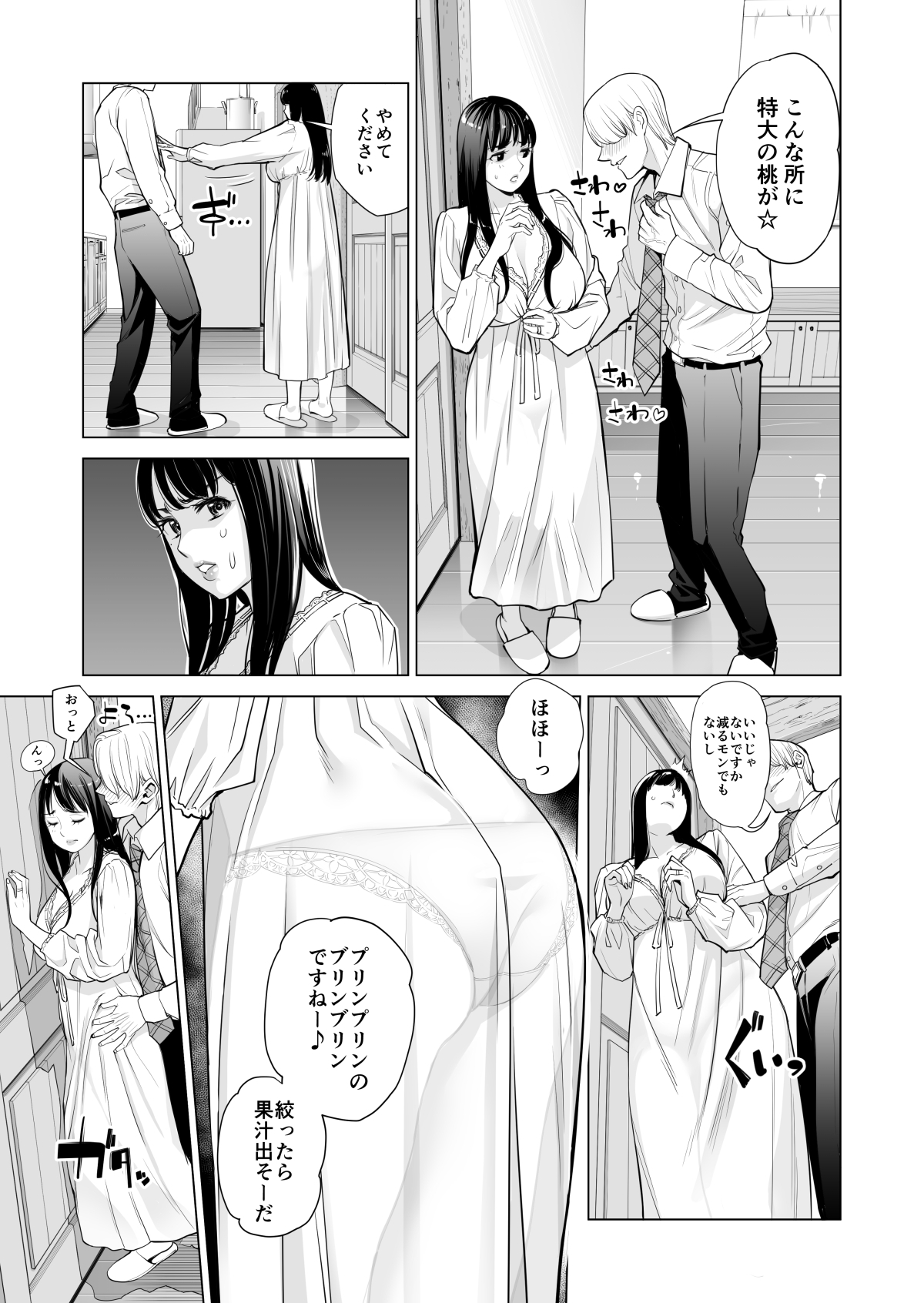 月夜のみだれ酒 ～人妻は酔い潰れた夫の側で同僚に寝取られる～ - Page 18