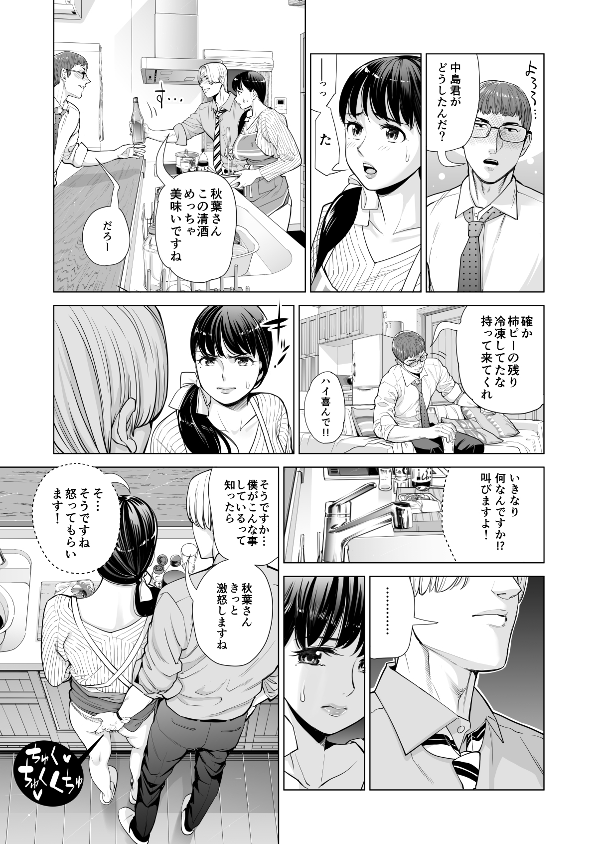 月夜のみだれ酒 ～人妻は酔い潰れた夫の側で同僚に寝取られる～ - Page 32