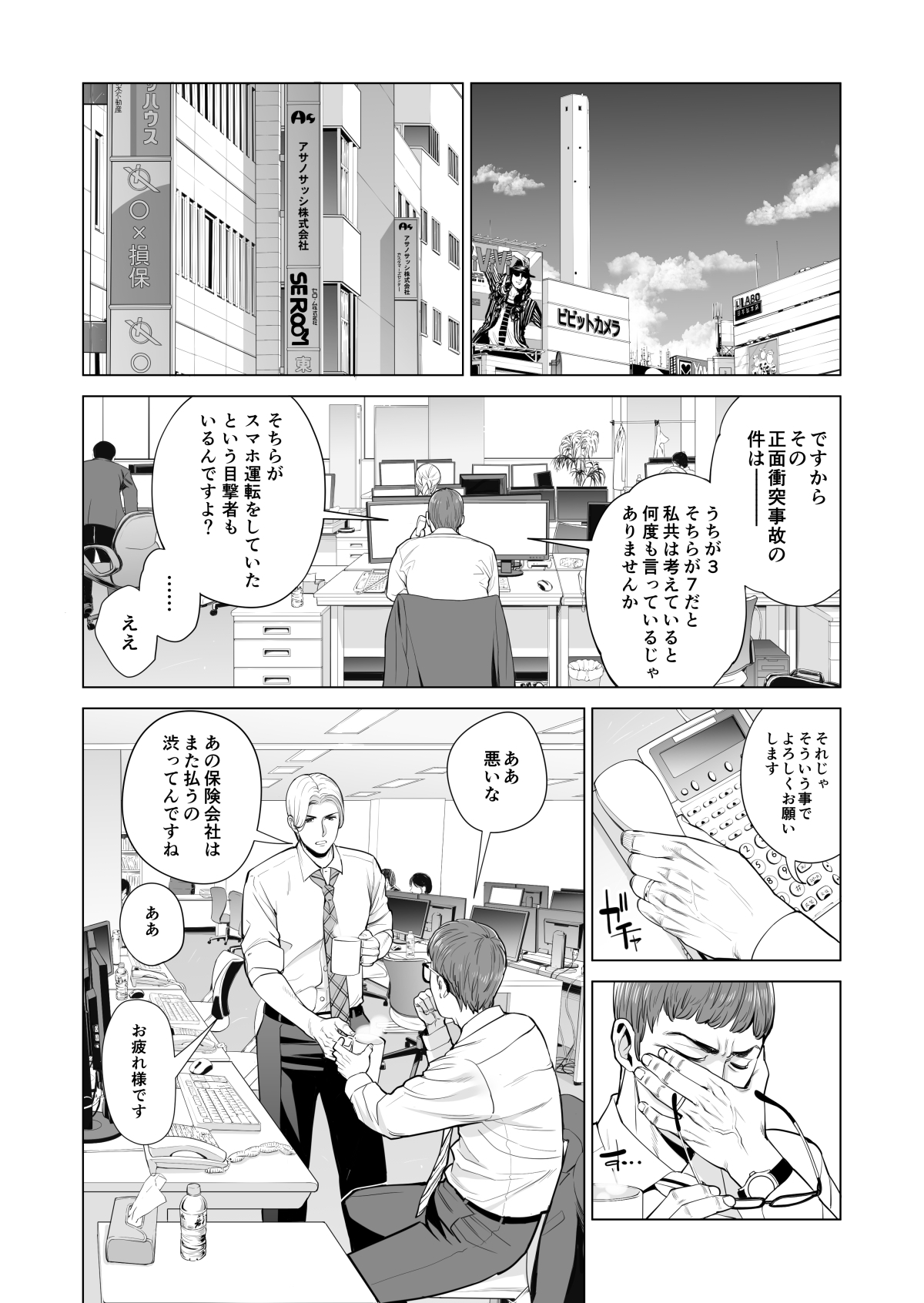 月夜のみだれ酒 ～人妻は酔い潰れた夫の側で同僚に寝取られる～ - Page 9
