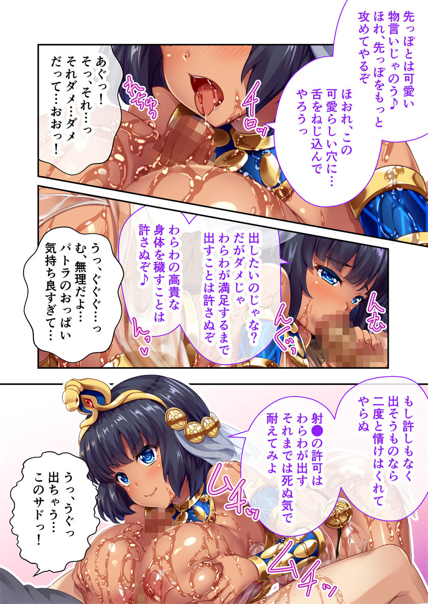 褐色女王ご降臨！服従まぐわい伝記 ～転生ツンデレ娘、ぬるぬるマッサージで発情中～ モザイクコミック総集編 - Page 15