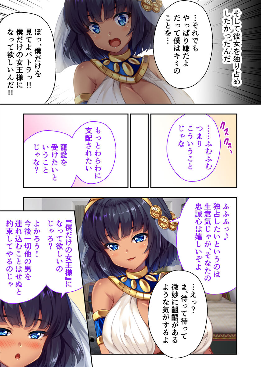 褐色女王ご降臨！服従まぐわい伝記 ～転生ツンデレ娘、ぬるぬるマッサージで発情中～ モザイクコミック総集編 - Page 42