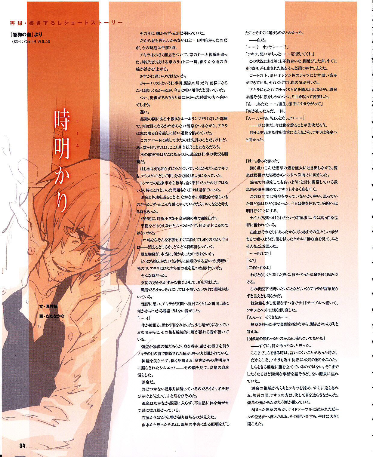 Cool-B Vol.31 2010-05 - Page 31