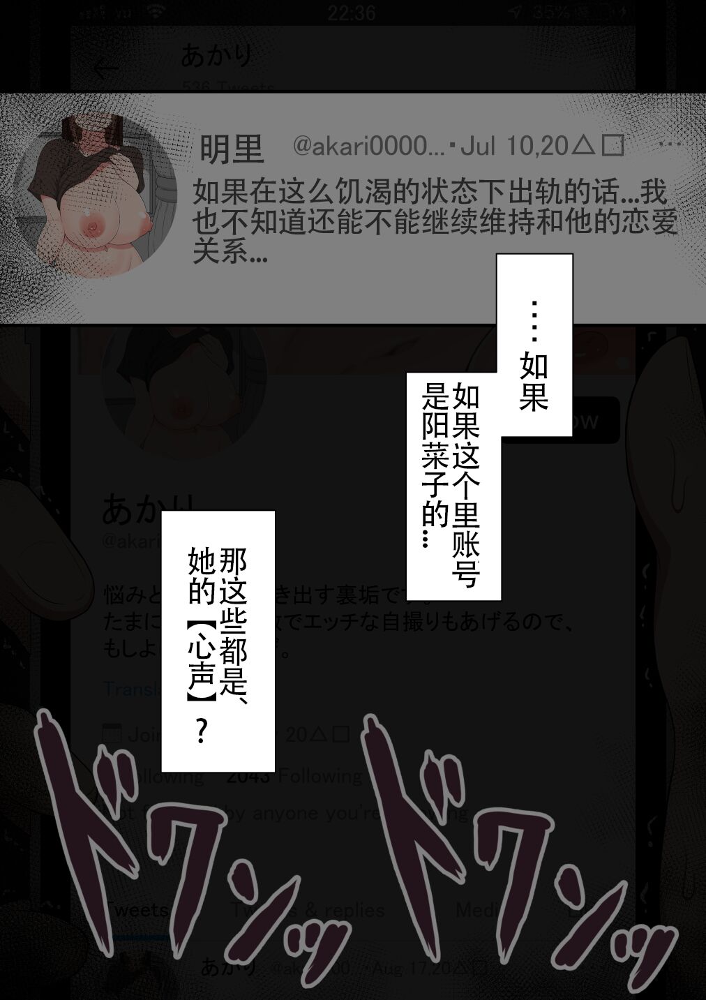 『もしも…』～陽菜子？の裏垢～（鸡儿勃特汉化） - Page 57