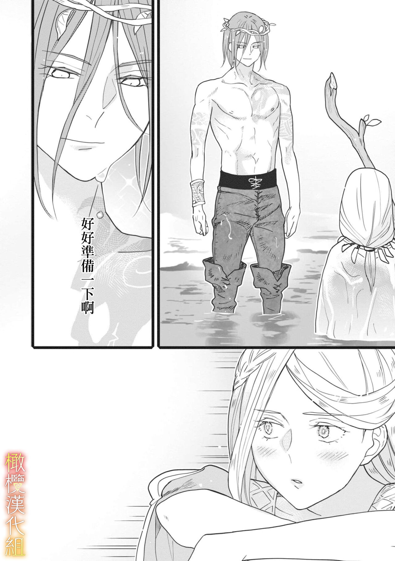 ikusa suguru no hanayome～01-03 ｜战神的新娘～01-03话 - Page 98