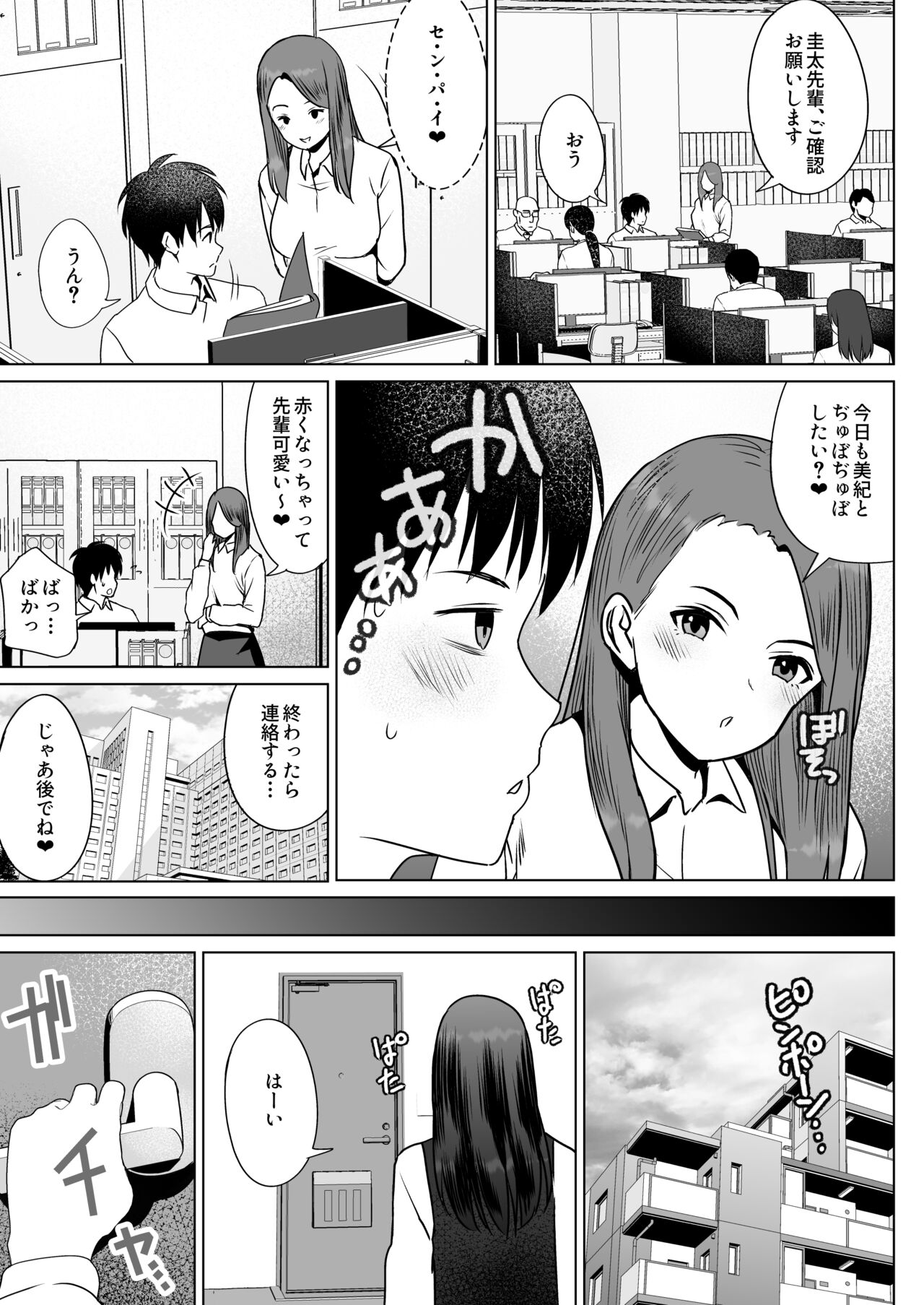 孕ませ屋繁雄 - Page 65