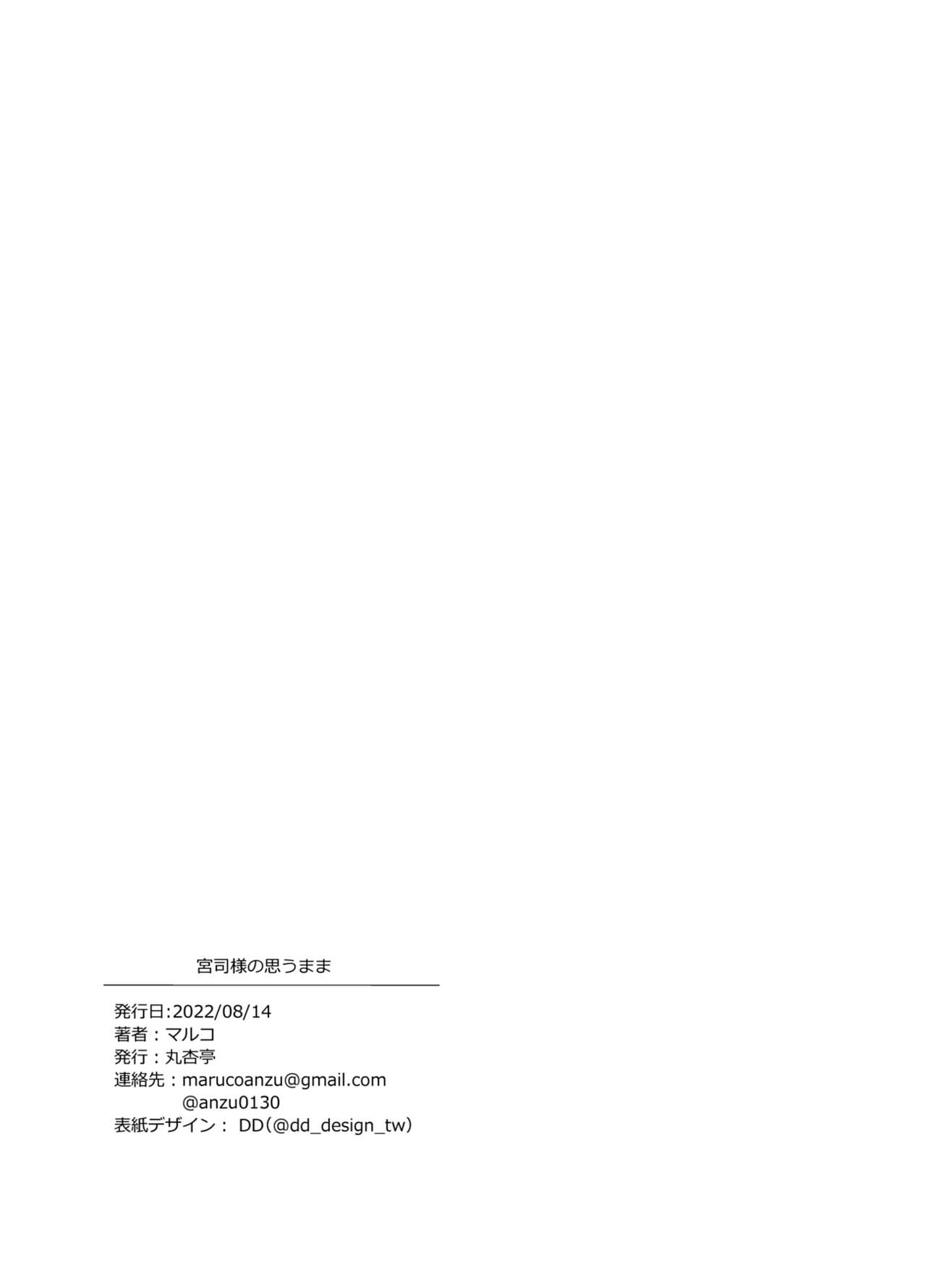 宮司様の思うまま - Page 27