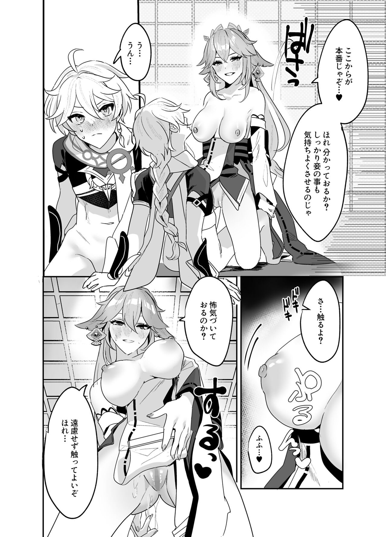 宮司様の思うまま - Page 9