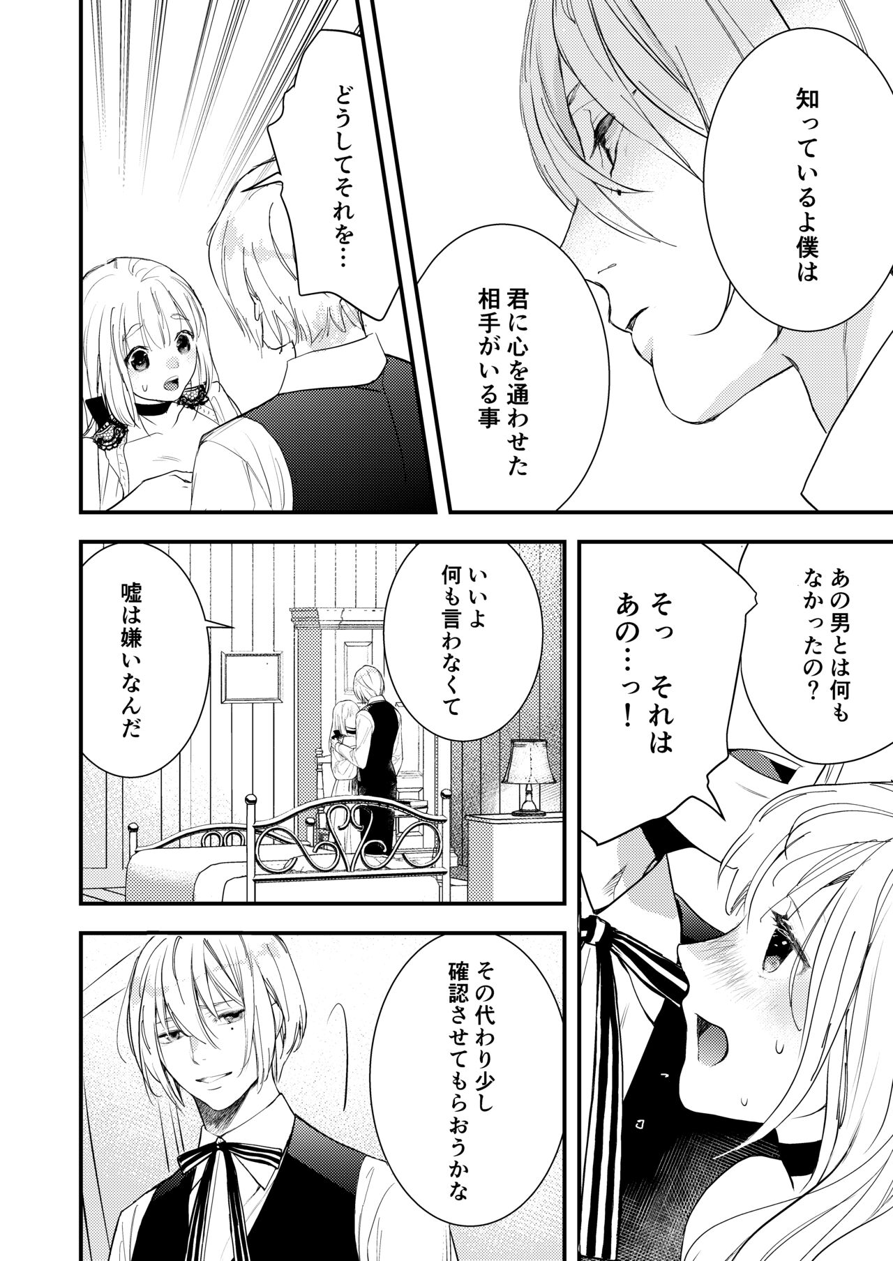 純潔の娼女 恋人の目の前でNTR快楽地獄 - Page 15