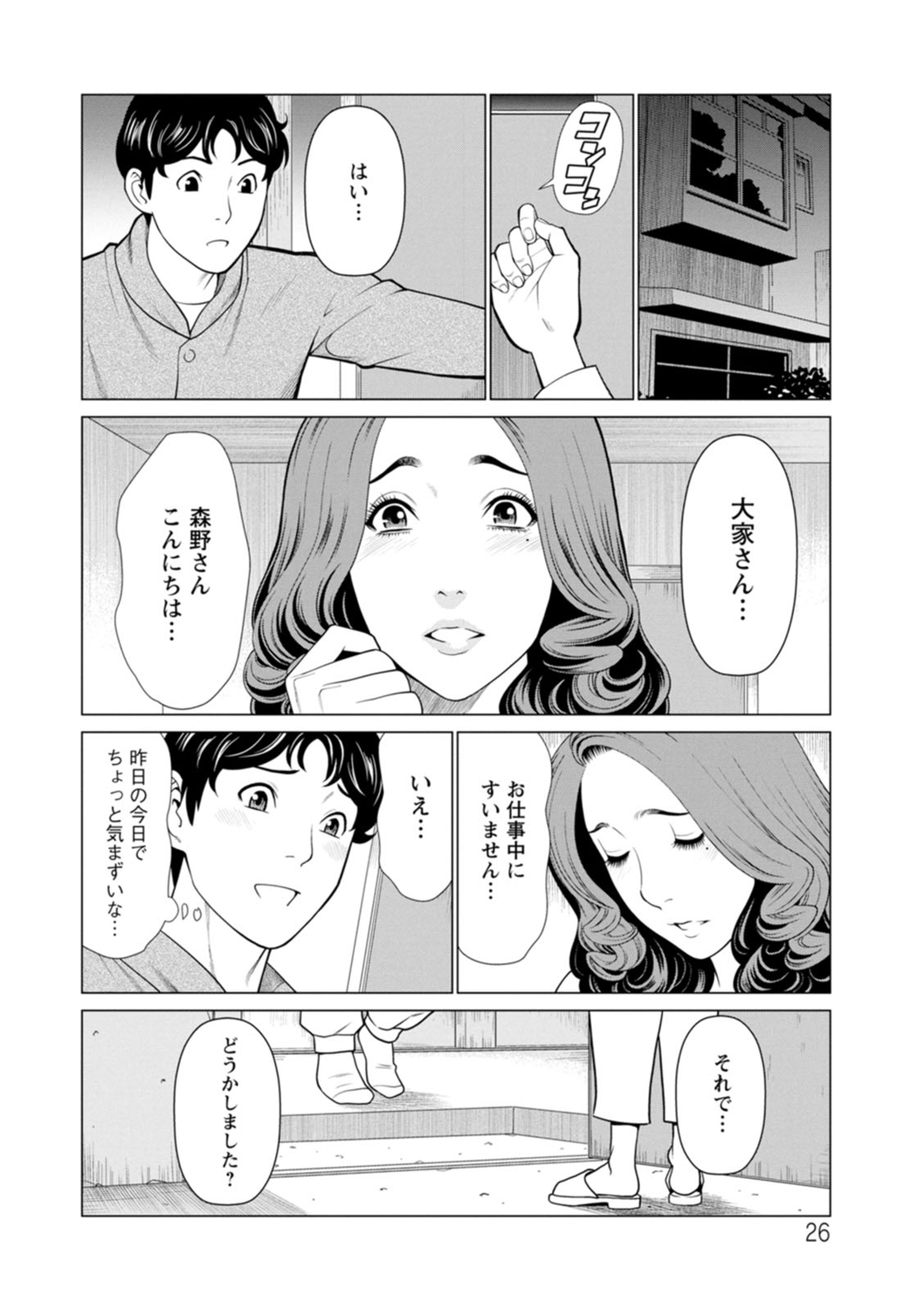 Hinodesou no Onna-tachi - Page 26