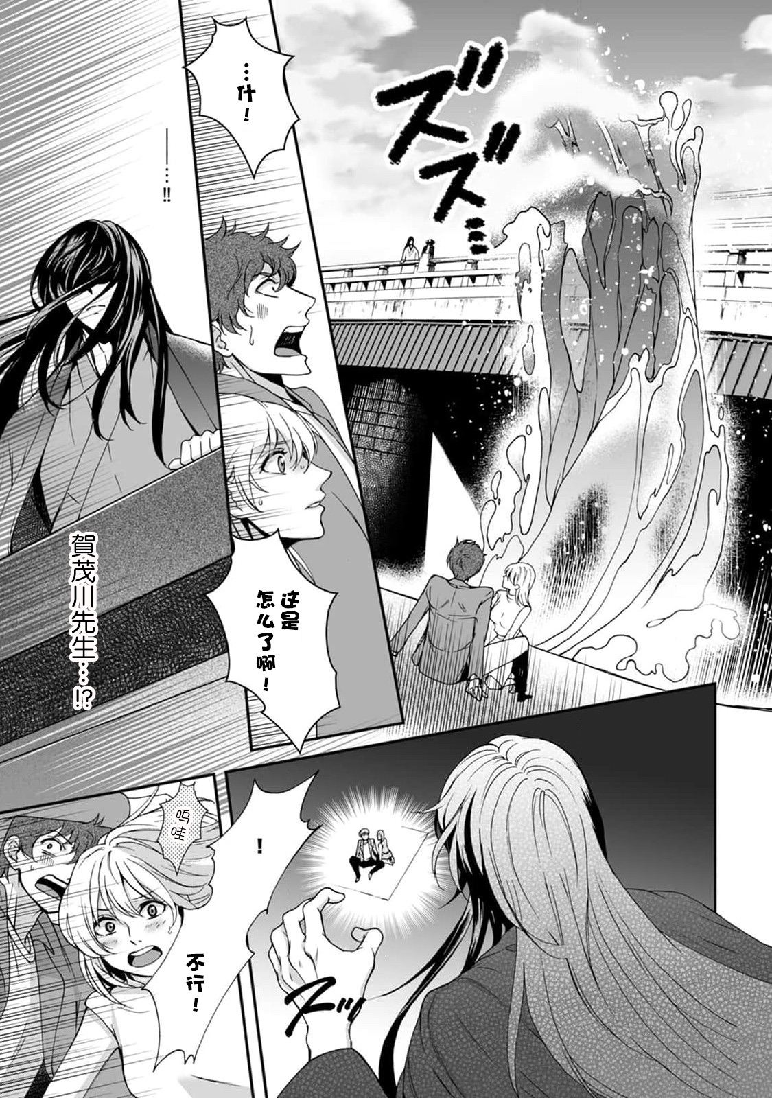 Kamisama, nyūyoku-chūdesu! | 神明大人入浴中 1-3 - Page 42